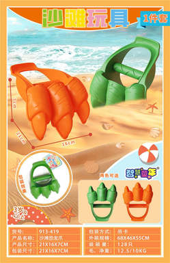 Beach dinosaur claws in 2 colors