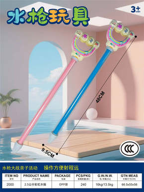 2.5cm Rainbow Water Pump