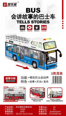 Intelligent audio-visual inertia double decker bus with 2 mixed models