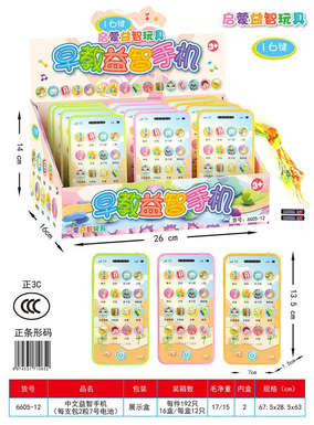 12PCS Chinese puzzle mobile phone