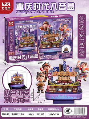 DIY Chongqing Era Music Box