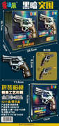 拼装枪模左轮12PCS