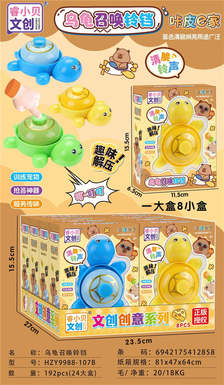 Turtle Summoning Bell/Carpie Home 8PCS