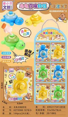 Turtle Summoning Bell/Carpie Home 6PCS