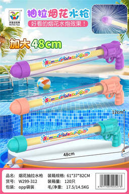 Fireworks pull-out water gun increased by 48CM