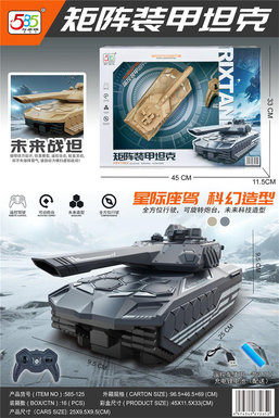 Matrix armored tank