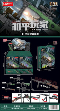 Peaceful player simulation assembly gun model 6 models 12PCS