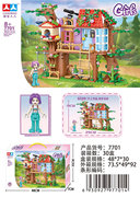 树屋积木462PCS