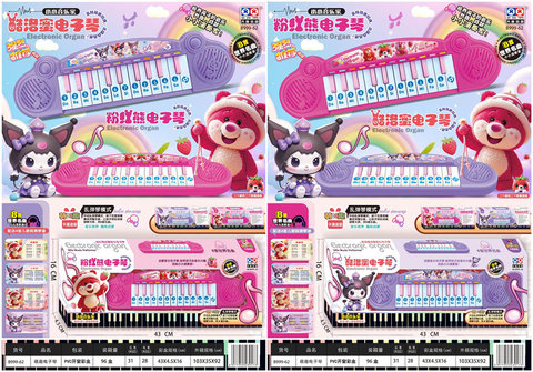 Cute and interesting electronic keyboard