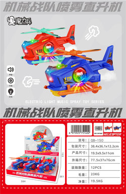 Mechanical team spray helicopter 2-color mixed pack 6PCS
