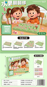 水果翻翻棋
