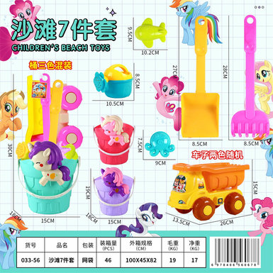 Beach 7-piece set