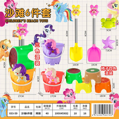 Beach 6-piece set with three color mixed packaging