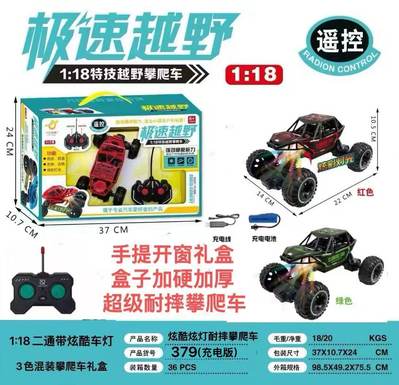 Two way 1:18 alloy pattern high-speed off-road vehicle with colorful lights, 3-color hybrid (charging version)