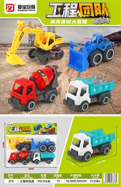 Engineering vehicle toys