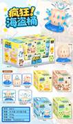 疯狂海盗桶16PCS