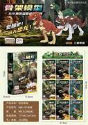 恐龙骨架9PCS