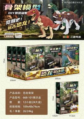 Dinosaur skeleton 12PCS