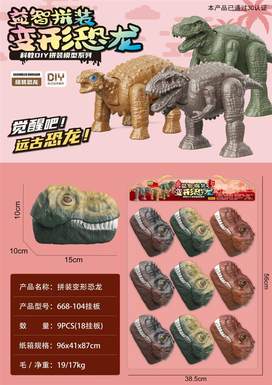 Assemble 9 pieces of deformed dinosaurs