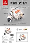 仿真复古摩托车