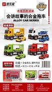 声光惯性合金运输车4色混装