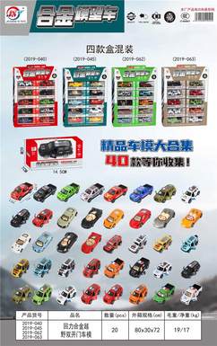 Return alloy off-road double door model 10PCS