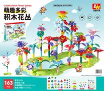 积木花丛花园163PCS