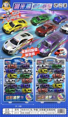 Chao Mi Xiong Laser Metal Car