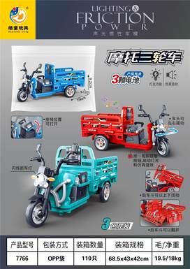 Sound, light, inertia, car touch, motorcycle, tricycle, electric package, three color mixed packaging