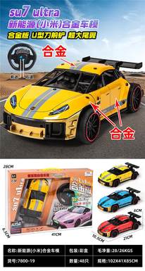 New Energy (Xiaomi) Alloy Car Model
