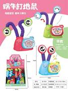 早教蜗牛打地鼠 12PCS