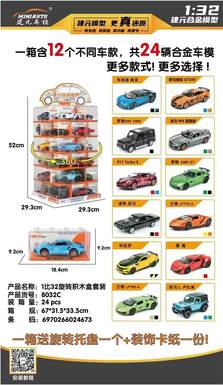 1: 32 Block Rotating Wheel Set Alloy Car