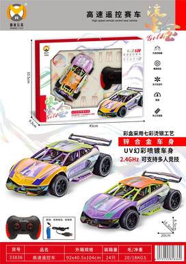 Alloy rainbow UV spray coating high-speed remote control car