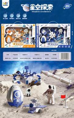 Space toys