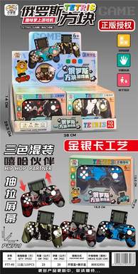 Tetris game console (pull-out screen, hip-hop partner) 10PCS
