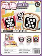 萌趣游戏机15PCS