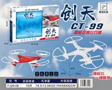 CT-99智能航模定高版（2.4G)