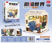 微缩世界小熊客厅
