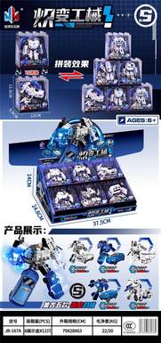 Police series 5 in 1 with 12 pieces of explosive transformation equipment