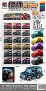 惯性火石车 6色混装18PCS