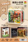 微小世界酷爽饮料小超市