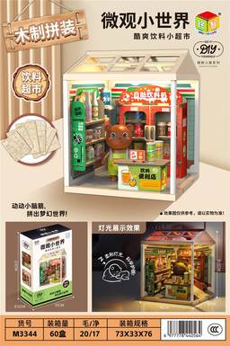 Tiny World Cool Beverage Supermarket