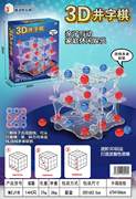 3D井字棋