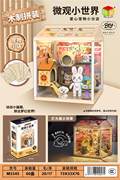 微小世界爱心宠物小分店