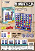 益智趣味四子棋