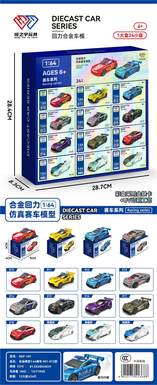 1: 64 alloy car model (001-012 models) 24PCS