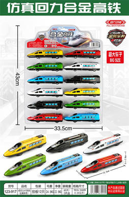 6 types of large and powerful high-speed trains with 12PCS