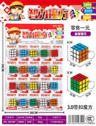 智力魔方（带钥匙扣）20pcs