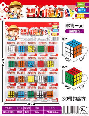 Intelligence Cube (with keychain) 20pcs