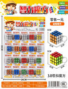 数字魔方（带钥匙扣）20PCS